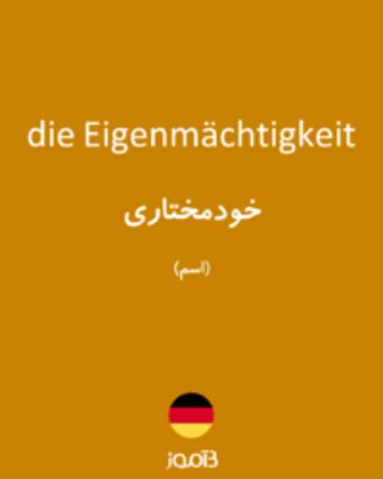  تصویر die Eigenmächtigkeit - دیکشنری انگلیسی بیاموز