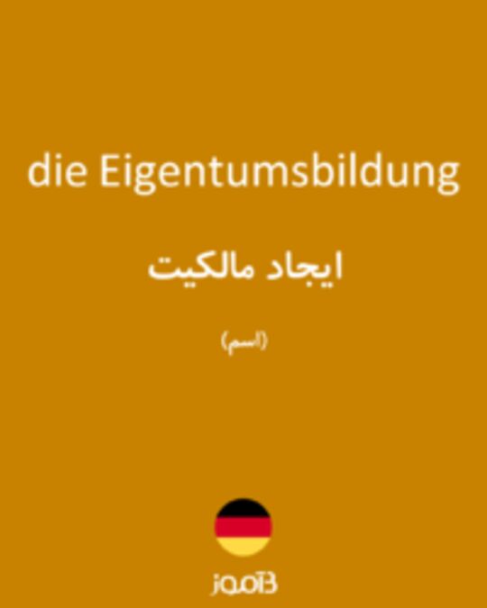  تصویر die Eigentumsbildung - دیکشنری انگلیسی بیاموز