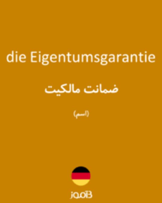  تصویر die Eigentumsgarantie - دیکشنری انگلیسی بیاموز