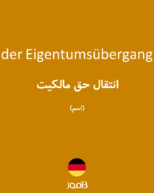  تصویر der Eigentumsübergang - دیکشنری انگلیسی بیاموز