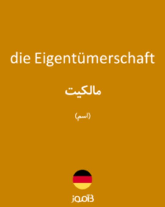  تصویر die Eigentümerschaft - دیکشنری انگلیسی بیاموز