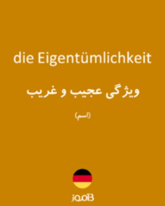  تصویر die Eigentümlichkeit - دیکشنری انگلیسی بیاموز