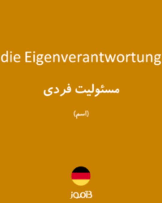  تصویر die Eigenverantwortung - دیکشنری انگلیسی بیاموز