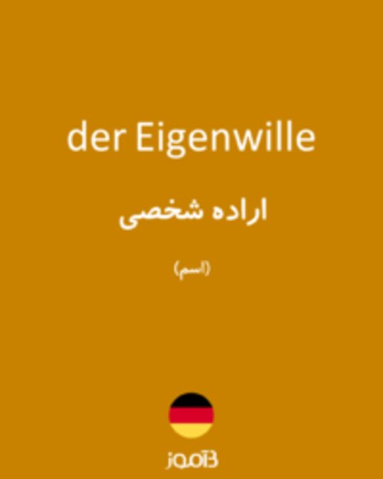  تصویر der Eigenwille - دیکشنری انگلیسی بیاموز