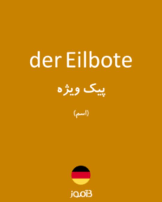  تصویر der Eilbote - دیکشنری انگلیسی بیاموز