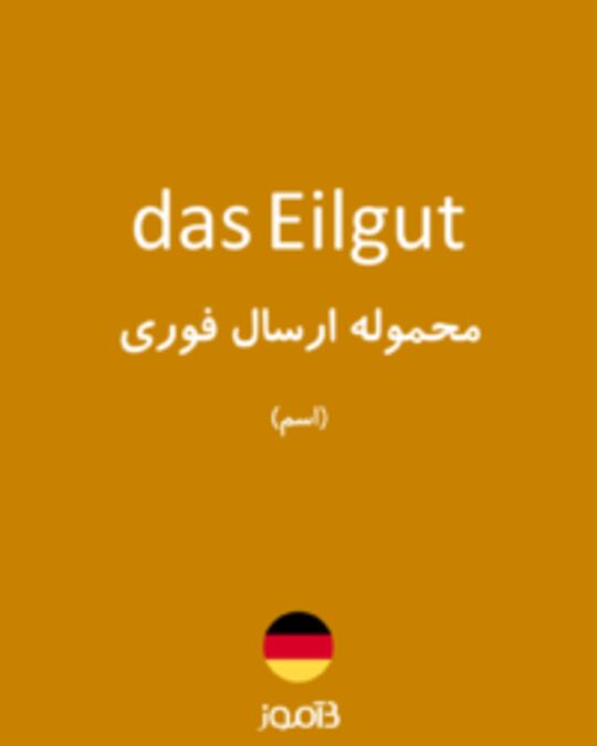  تصویر das Eilgut - دیکشنری انگلیسی بیاموز