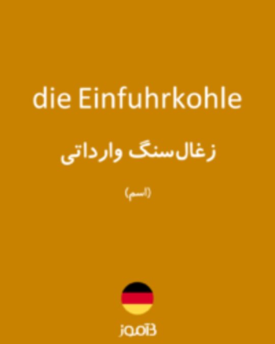  تصویر die Einfuhrkohle - دیکشنری انگلیسی بیاموز