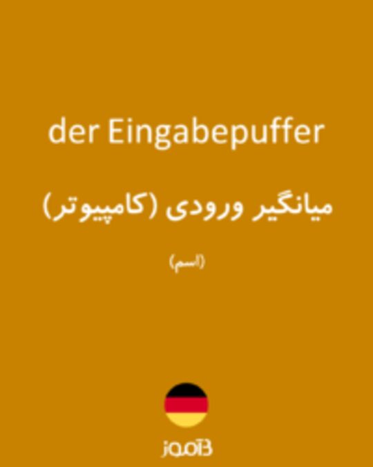  تصویر der Eingabepuffer - دیکشنری انگلیسی بیاموز