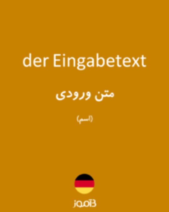  تصویر der Eingabetext - دیکشنری انگلیسی بیاموز