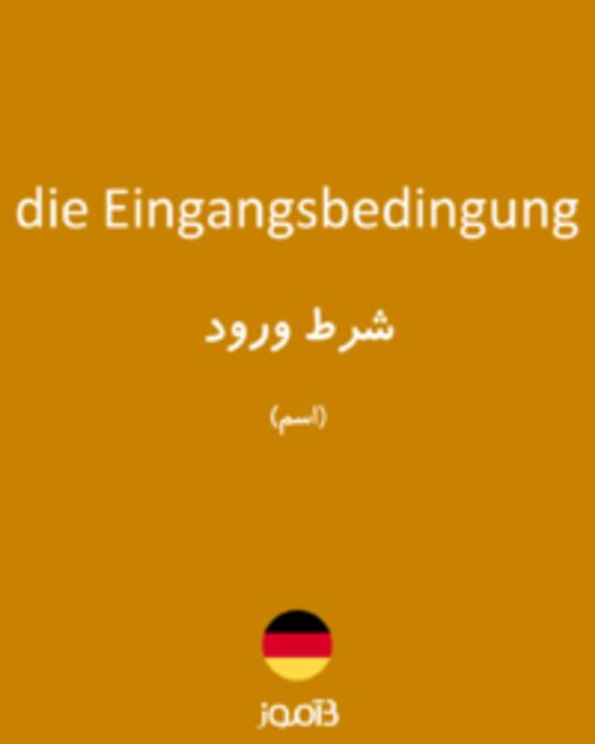  تصویر die Eingangsbedingung - دیکشنری انگلیسی بیاموز