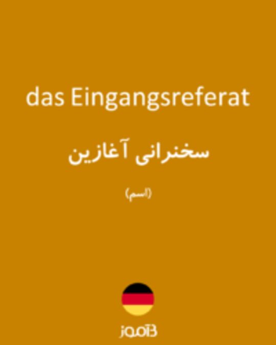  تصویر das Eingangsreferat - دیکشنری انگلیسی بیاموز