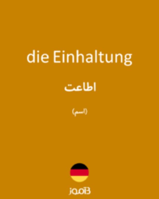  تصویر die Einhaltung - دیکشنری انگلیسی بیاموز