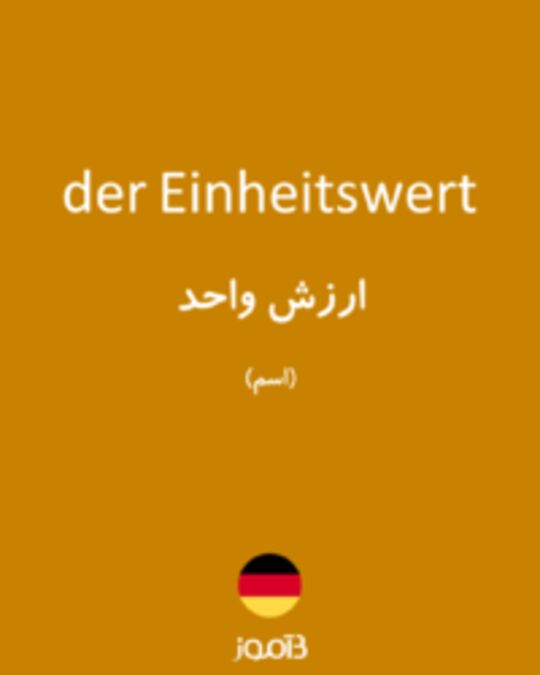  تصویر der Einheitswert - دیکشنری انگلیسی بیاموز