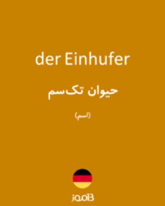  تصویر der Einhufer - دیکشنری انگلیسی بیاموز