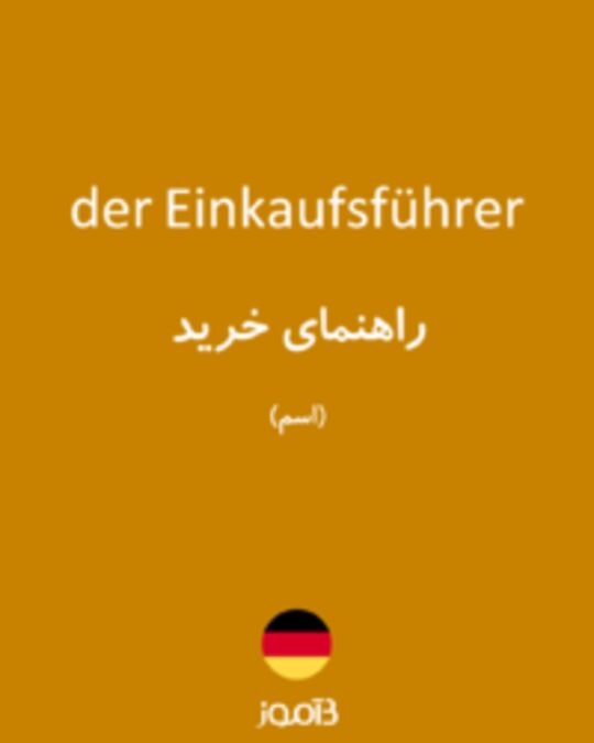  تصویر der Einkaufsführer - دیکشنری انگلیسی بیاموز