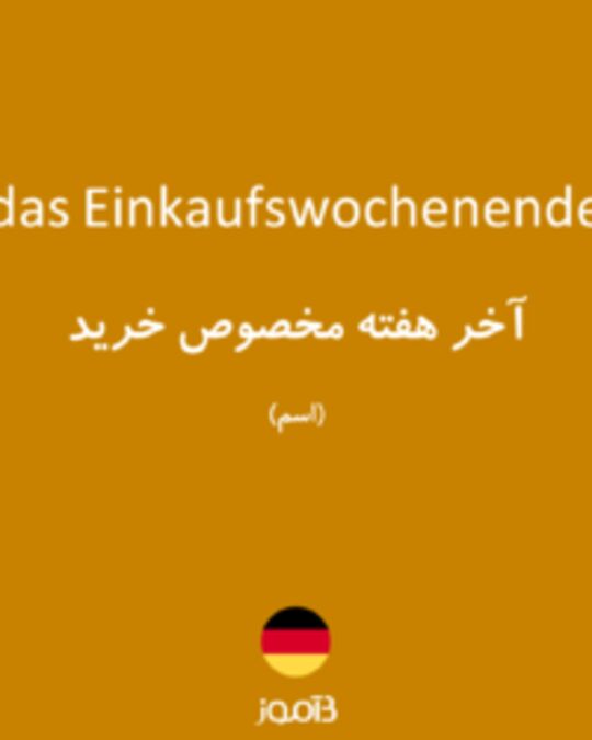  تصویر das Einkaufswochenende - دیکشنری انگلیسی بیاموز