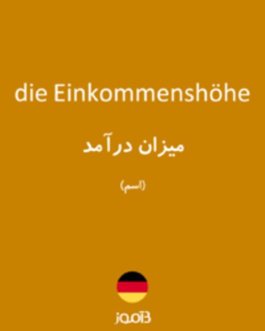  تصویر die Einkommenshöhe - دیکشنری انگلیسی بیاموز