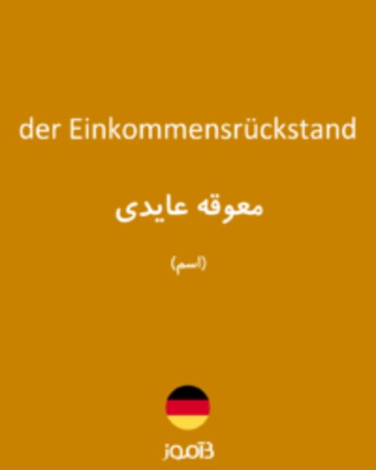  تصویر der Einkommensrückstand - دیکشنری انگلیسی بیاموز