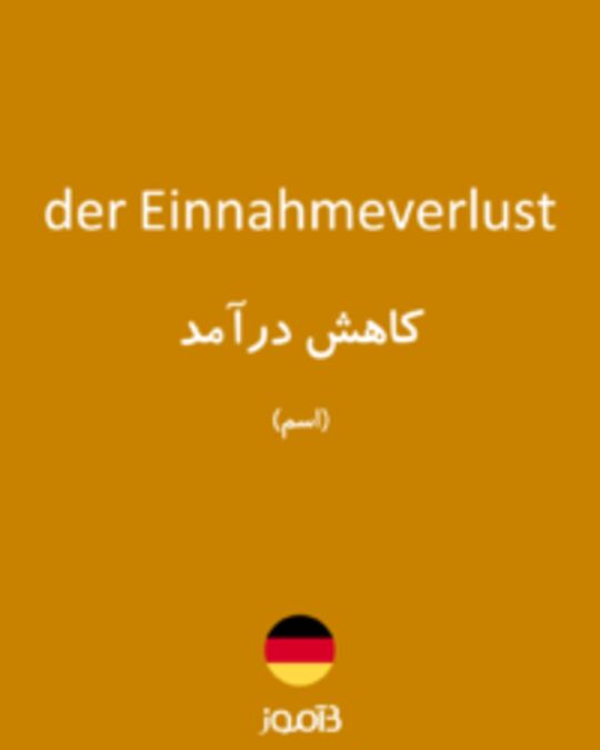  تصویر der Einnahmeverlust - دیکشنری انگلیسی بیاموز