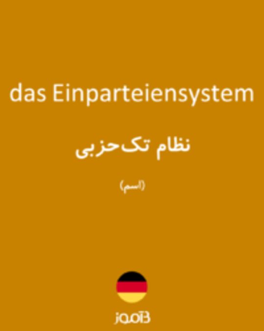  تصویر das Einparteiensystem - دیکشنری انگلیسی بیاموز