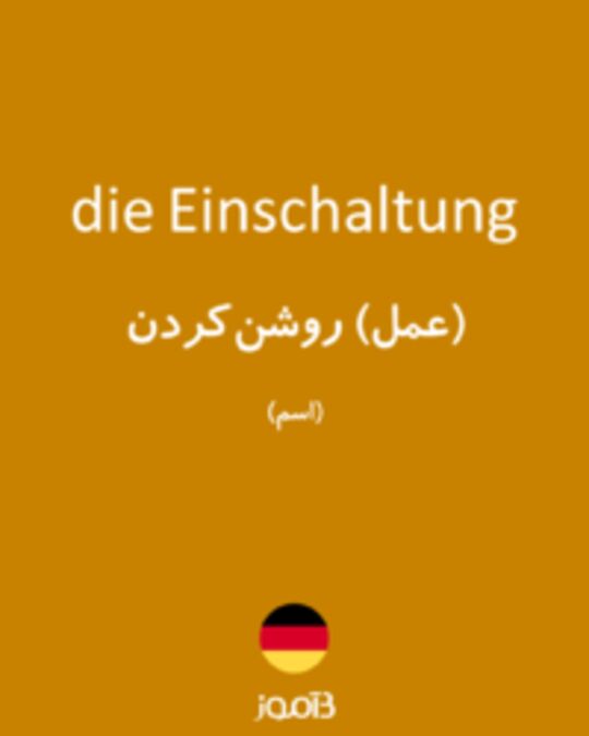  تصویر die Einschaltung - دیکشنری انگلیسی بیاموز