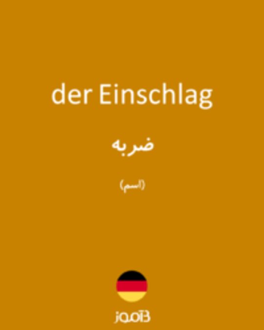  تصویر der Einschlag - دیکشنری انگلیسی بیاموز