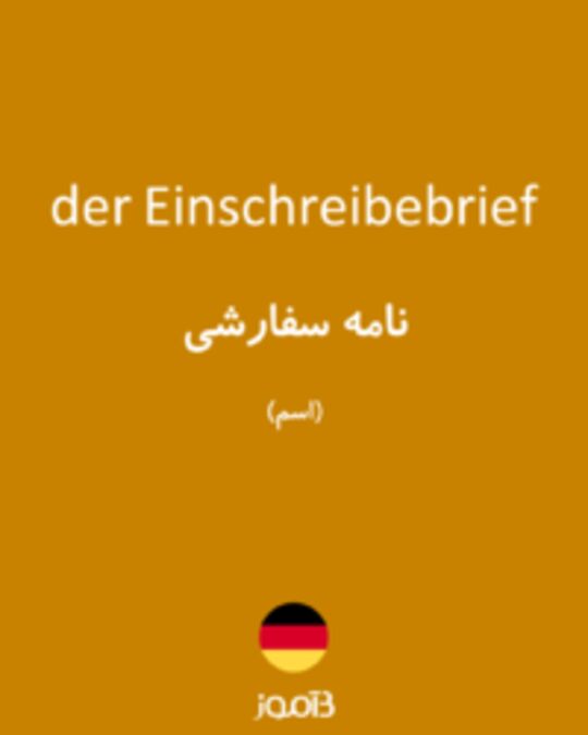  تصویر der Einschreibebrief - دیکشنری انگلیسی بیاموز