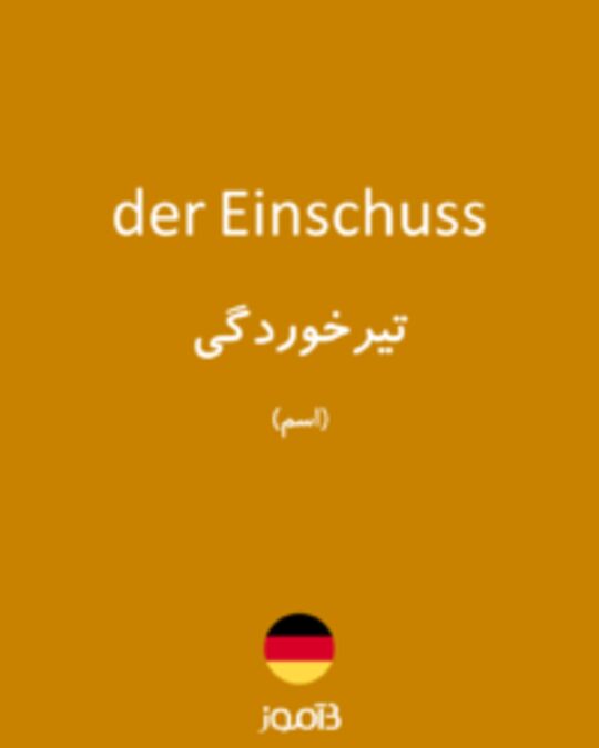  تصویر der Einschuss - دیکشنری انگلیسی بیاموز