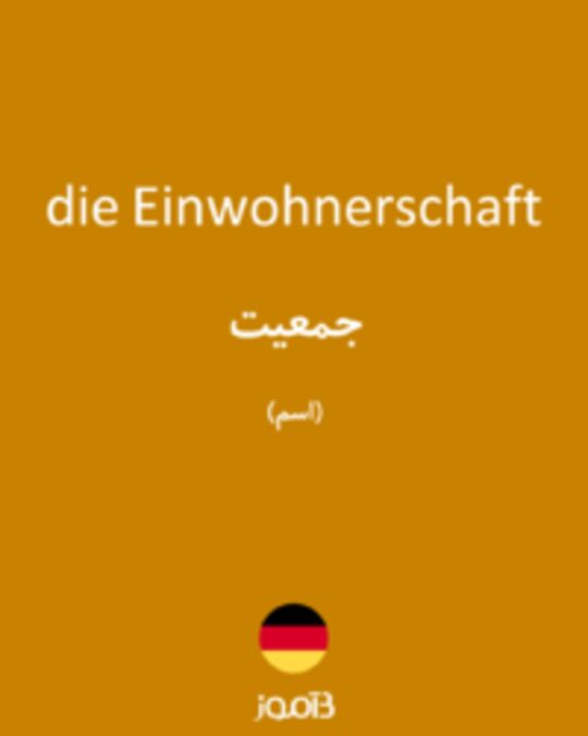  تصویر die Einwohnerschaft - دیکشنری انگلیسی بیاموز