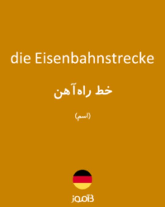  تصویر die Eisenbahnstrecke - دیکشنری انگلیسی بیاموز