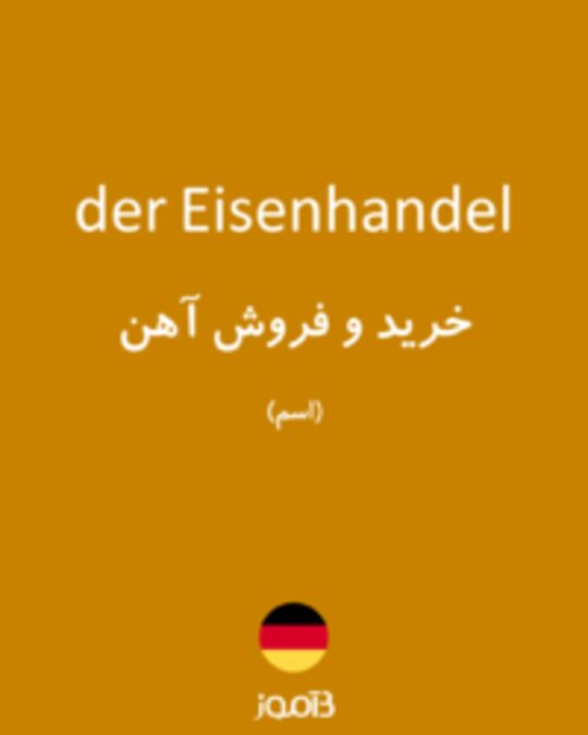  تصویر der Eisenhandel - دیکشنری انگلیسی بیاموز