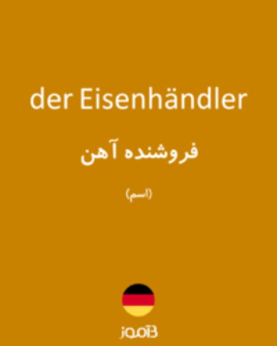  تصویر der Eisenhändler - دیکشنری انگلیسی بیاموز