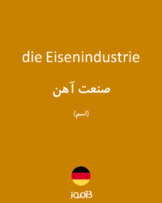  تصویر die Eisenindustrie - دیکشنری انگلیسی بیاموز