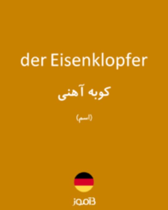  تصویر der Eisenklopfer - دیکشنری انگلیسی بیاموز