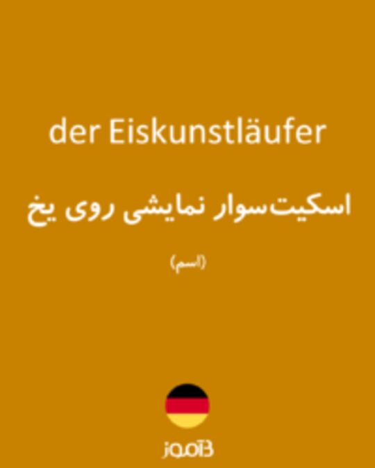  تصویر der Eiskunstläufer - دیکشنری انگلیسی بیاموز