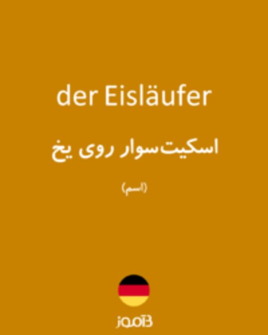  تصویر der Eisläufer - دیکشنری انگلیسی بیاموز