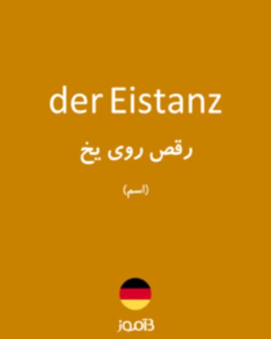  تصویر der Eistanz - دیکشنری انگلیسی بیاموز