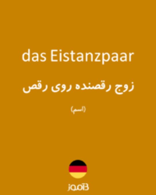  تصویر das Eistanzpaar - دیکشنری انگلیسی بیاموز