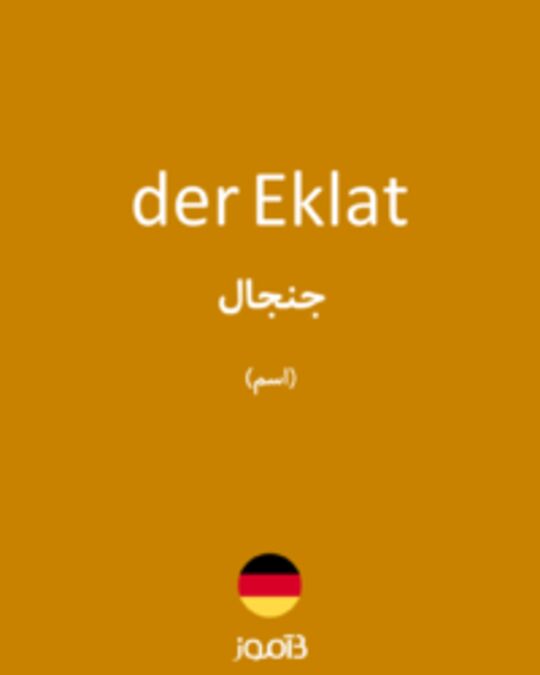  تصویر der Eklat - دیکشنری انگلیسی بیاموز