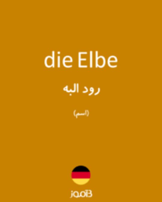  تصویر die Elbe - دیکشنری انگلیسی بیاموز