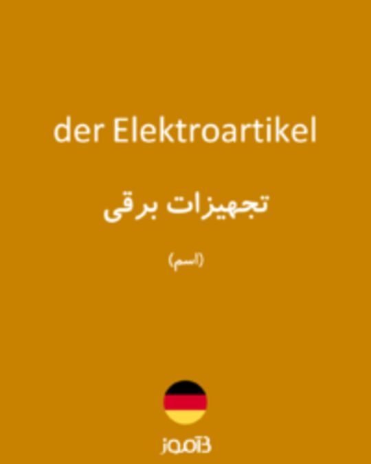  تصویر der Elektroartikel - دیکشنری انگلیسی بیاموز