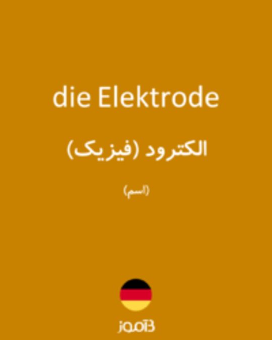  تصویر die Elektrode - دیکشنری انگلیسی بیاموز