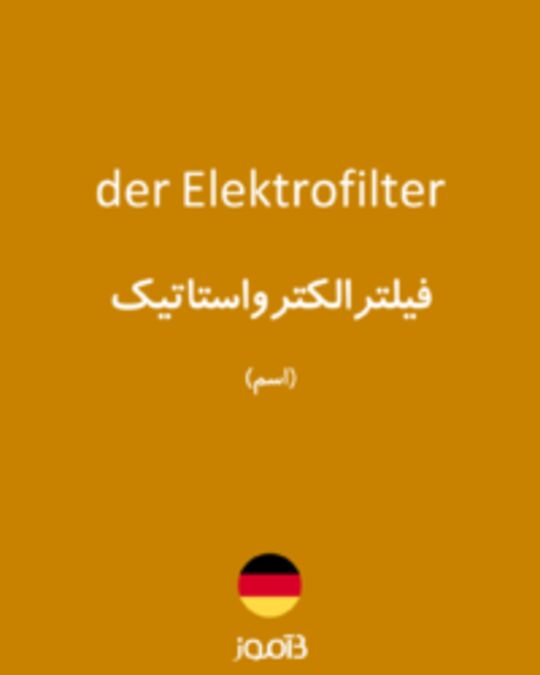  تصویر der Elektrofilter - دیکشنری انگلیسی بیاموز