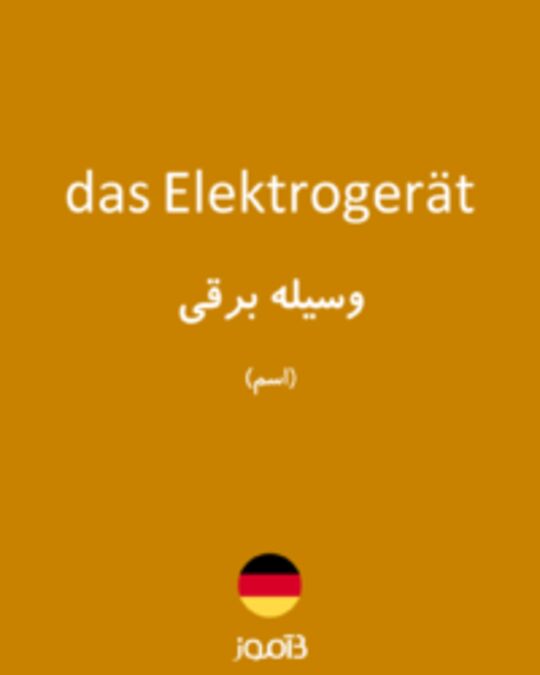  تصویر das Elektrogerät - دیکشنری انگلیسی بیاموز