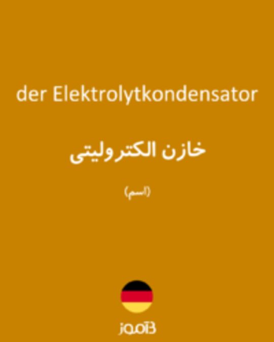  تصویر der Elektrolytkondensator - دیکشنری انگلیسی بیاموز