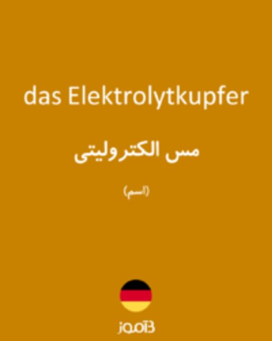  تصویر das Elektrolytkupfer - دیکشنری انگلیسی بیاموز