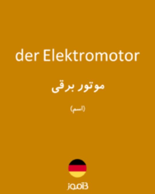  تصویر der Elektromotor - دیکشنری انگلیسی بیاموز