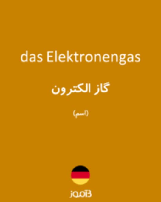  تصویر das Elektronengas - دیکشنری انگلیسی بیاموز