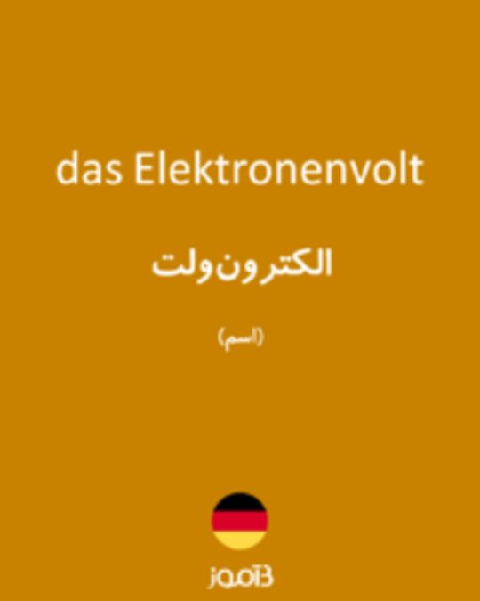  تصویر das Elektronenvolt - دیکشنری انگلیسی بیاموز