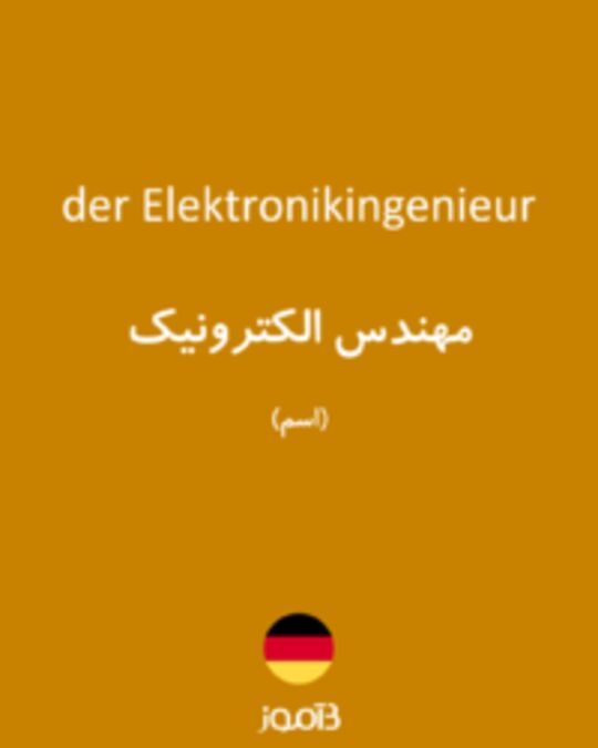  تصویر der Elektronikingenieur - دیکشنری انگلیسی بیاموز